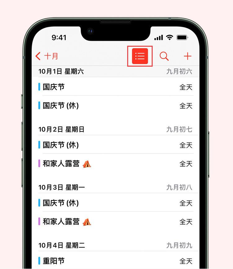 宜良苹果手机维修分享如何在 iPhone 日历中查看节假日和调休时间 