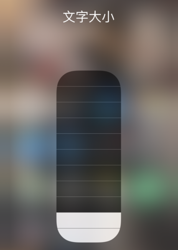 宜良苹果手机维修分享小技巧：在 iPhone 控制中心快速调节字体大小 