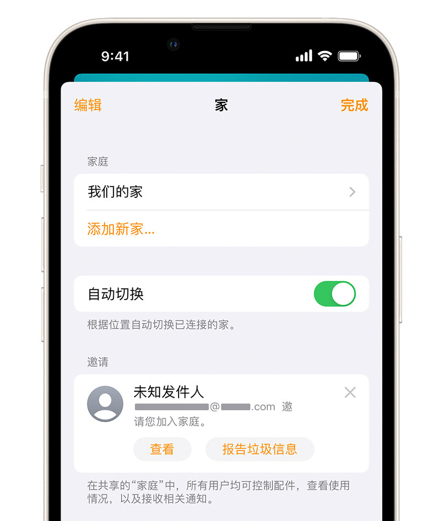 宜良苹果手机维修分享iPhone 小技巧：在“家庭”应用中删除和举报垃圾邀请 