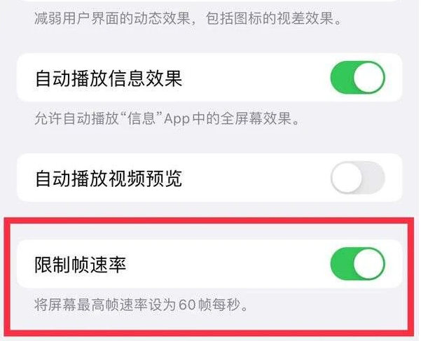 宜良苹果13维修分享iPhone13 Pro高刷是否可以手动控制 