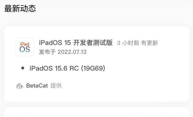 宜良苹果手机维修分享苹果iOS 15.6 RC版更新建议 