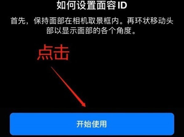 宜良苹果13维修分享iPhone 13可以录入几个面容ID 