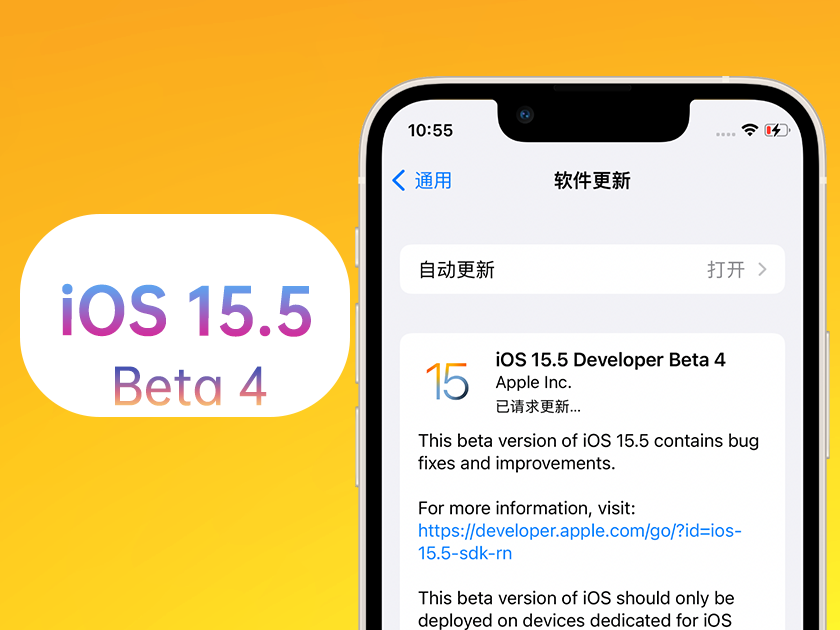 宜良苹果手机维修分享iOS 15.5 Beta4优缺点汇总 