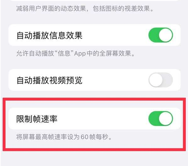 宜良苹果13维修分享iPhone13 Pro高刷设置方法 