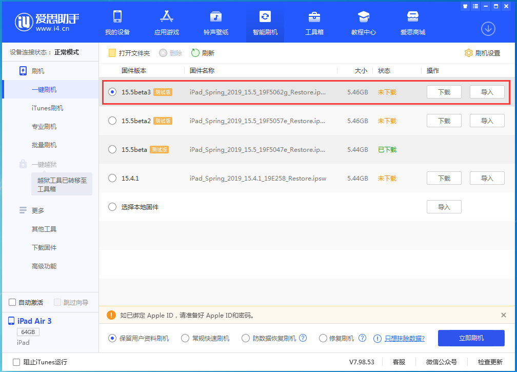 宜良苹果手机维修分享iOS15.5 Beta 3更新内容及升级方法 