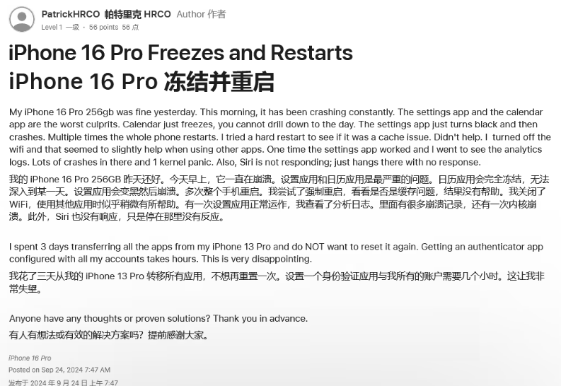 宜良苹果16维修分享iPhone 16 Pro / Max 用户遇随机卡死 / 重启问题 