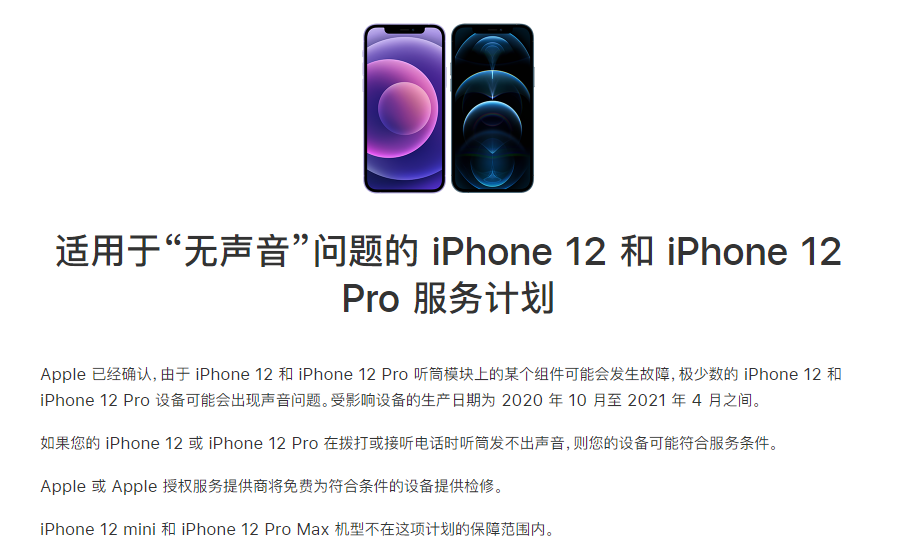 宜良苹果手机维修分享iPhone 12/Pro 拨打或接听电话时无声音怎么办 