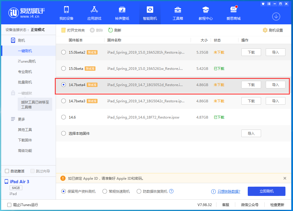 宜良苹果手机维修分享iOS 14.7 beta 4更新内容及升级方法教程 