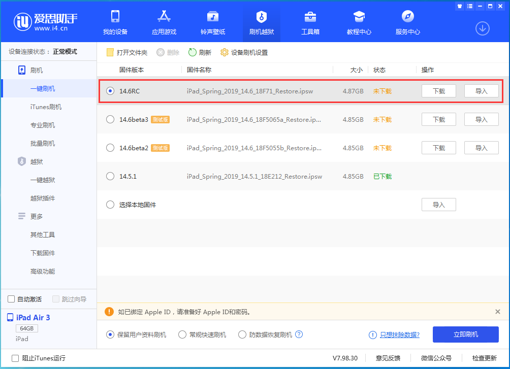 宜良苹果手机维修分享iOS14.6RC版更新内容及升级方法 