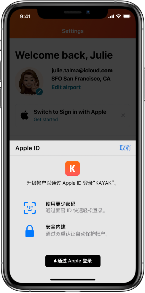 宜良苹果手机维修分享如何在 iPhone 12 上使用“通过 Apple 登录” 