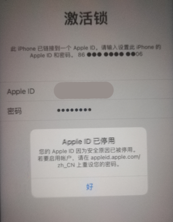 宜良苹果手机维修分享iPhone 12 出现提示“Apple ID 已停用”怎么办 
