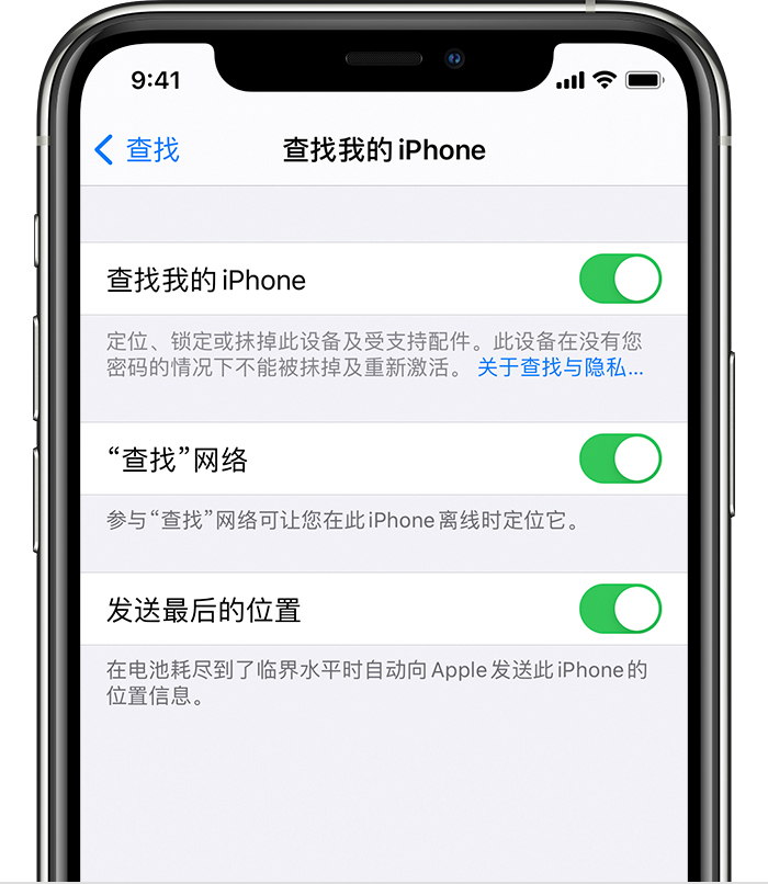 宜良苹果手机维修分享如何在 iPhone 上开启的「查找」功能 