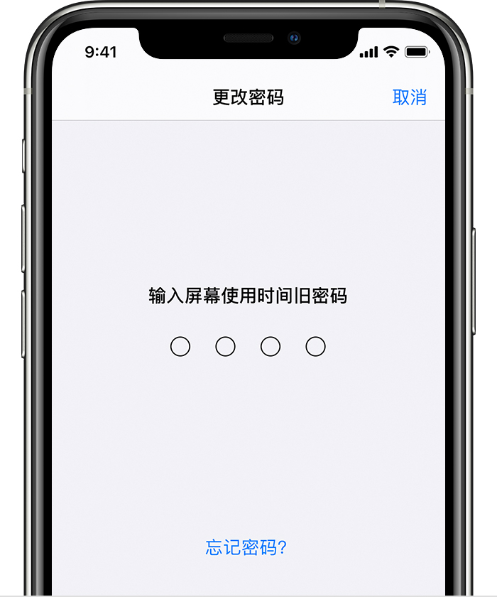 宜良苹果手机维修分享iOS 14 忘记屏幕使用时间密码怎么办 