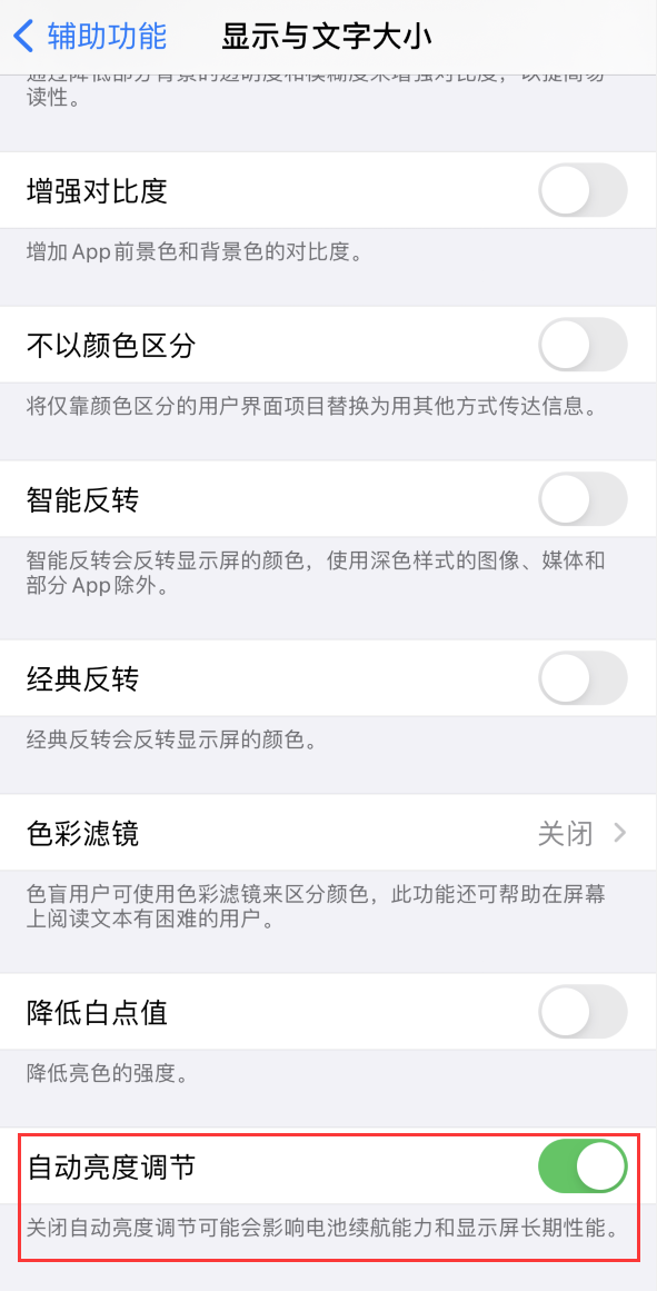 宜良苹果手机维修分享iPhone 自动亮度调节失灵怎么办 