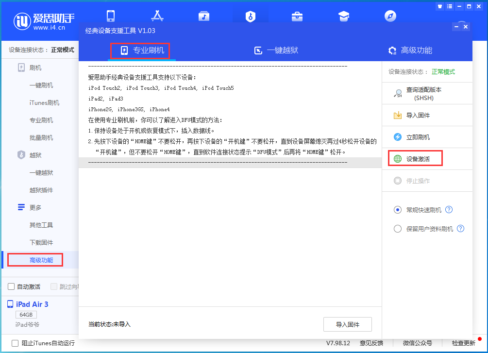 宜良苹果手机维修分享iOS 13.6正式版_iOS 13.6正式版一键刷机教程 