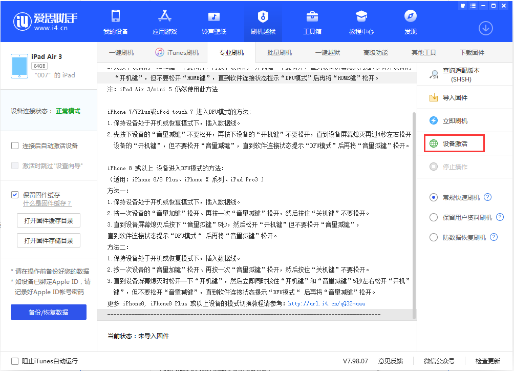 宜良苹果手机维修分享iOS 13.2.3正式版_iOS 13.2.3 正式版一键刷机教程 