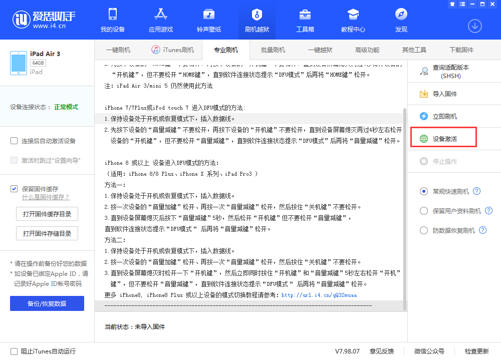 宜良苹果手机维修分享iOS 13.3 测试版_iOS 13.3 测试版一键刷机教程 